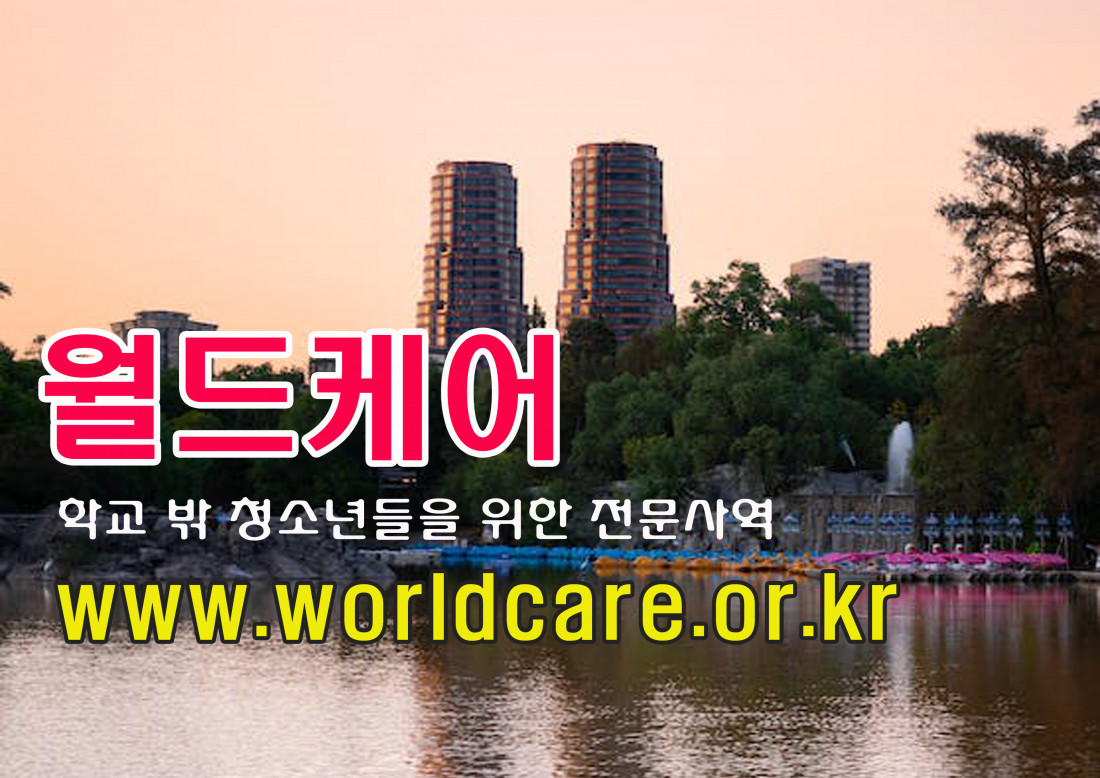 월드케어 